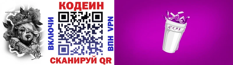 Кодеиновый сироп Lean Purple Drank  Михайлов 